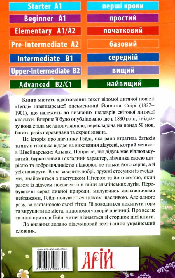 Гейді читаємо англійською рівень рre-intermediate Ціна (цена) 93.30грн. | придбати  купити (купить) Гейді читаємо англійською рівень рre-intermediate доставка по Украине, купить книгу, детские игрушки, компакт диски 5