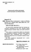 Мишеня Лінк в автошколі читаємо англійською рівень elementary Ціна (цена) 75.30грн. | придбати  купити (купить) Мишеня Лінк в автошколі читаємо англійською рівень elementary доставка по Украине, купить книгу, детские игрушки, компакт диски 1
