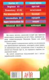 Мишеня Лінк в автошколі читаємо англійською рівень elementary Ціна (цена) 75.30грн. | придбати  купити (купить) Мишеня Лінк в автошколі читаємо англійською рівень elementary доставка по Украине, купить книгу, детские игрушки, компакт диски 5