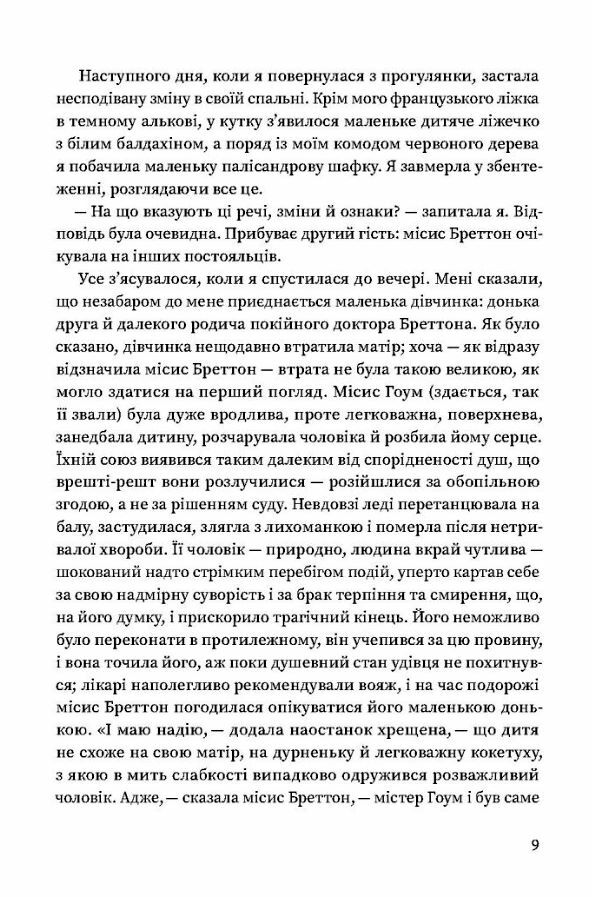 Вільєтт Ціна (цена) 429.00грн. | придбати  купити (купить) Вільєтт доставка по Украине, купить книгу, детские игрушки, компакт диски 6