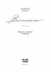 Вільєтт Ціна (цена) 429.00грн. | придбати  купити (купить) Вільєтт доставка по Украине, купить книгу, детские игрушки, компакт диски 1