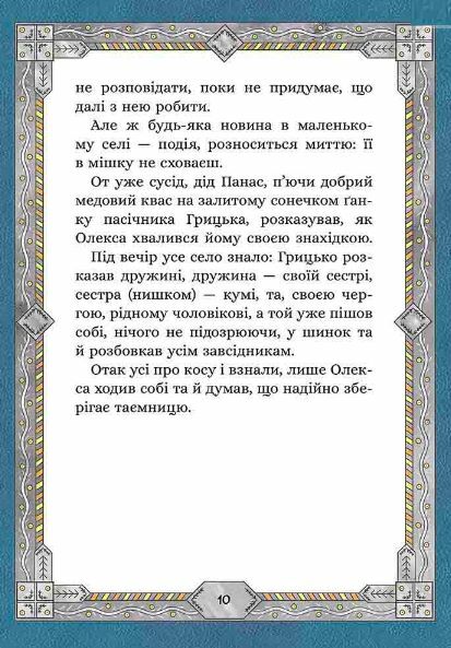 Сім мішків гречаної вовни Про Олексу Велеса і капосного Хмарника Ціна (цена) 238.10грн. | придбати  купити (купить) Сім мішків гречаної вовни Про Олексу Велеса і капосного Хмарника доставка по Украине, купить книгу, детские игрушки, компакт диски 6