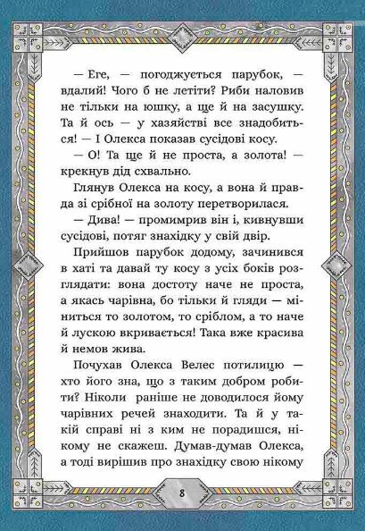 Сім мішків гречаної вовни Про Олексу Велеса і капосного Хмарника Ціна (цена) 238.10грн. | придбати  купити (купить) Сім мішків гречаної вовни Про Олексу Велеса і капосного Хмарника доставка по Украине, купить книгу, детские игрушки, компакт диски 4