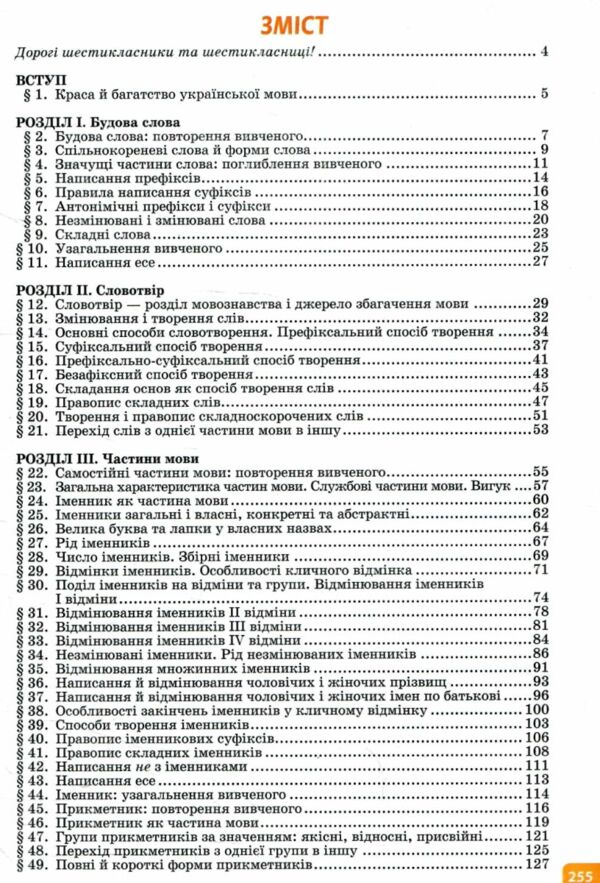 Українська мова 6 клас підручник голуб горошкіна нуш купити  Уточнюйте  строки доставки (2-5 діб) Ціна (цена) 405.00грн. | придбати  купити (купить) Українська мова 6 клас підручник голуб горошкіна нуш купити  Уточнюйте  строки доставки (2-5 діб) доставка по Украине, купить книгу, детские игрушки, компакт диски 2
