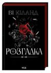 Розгадка Ціна (цена) 288.40грн. | придбати  купити (купить) Розгадка доставка по Украине, купить книгу, детские игрушки, компакт диски 0