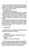 Розгадка Ціна (цена) 288.40грн. | придбати  купити (купить) Розгадка доставка по Украине, купить книгу, детские игрушки, компакт диски 7
