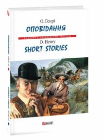 Short stories Оповідання англійською Short stories Оповідання англійською
