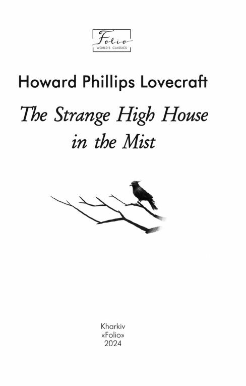 The strange high house in the mist Дивний будинок в тумані англійською Ціна (цена) 125.40грн. | придбати  купити (купить) The strange high house in the mist Дивний будинок в тумані англійською доставка по Украине, купить книгу, детские игрушки, компакт диски 2