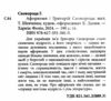 Афоризми Сковорода Ціна (цена) 150.50грн. | придбати  купити (купить) Афоризми Сковорода доставка по Украине, купить книгу, детские игрушки, компакт диски 1