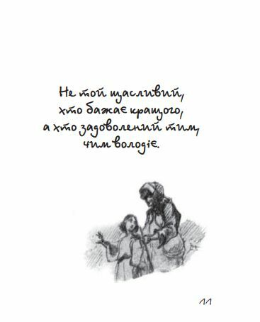 Афоризми Сковорода Ціна (цена) 150.50грн. | придбати  купити (купить) Афоризми Сковорода доставка по Украине, купить книгу, детские игрушки, компакт диски 9