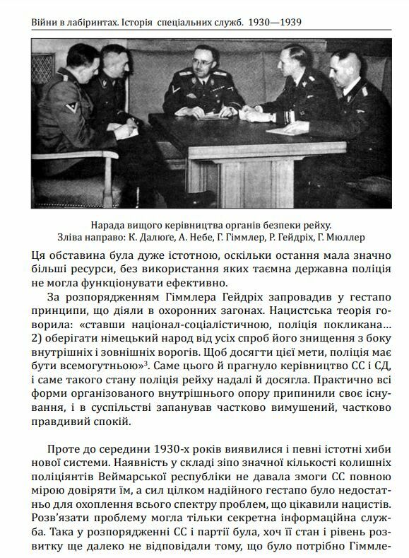 Війни в лабіринтах Історія спеціальних служб 1930 1939 роках книга 2 Ціна (цена) 788.40грн. | придбати  купити (купить) Війни в лабіринтах Історія спеціальних служб 1930 1939 роках книга 2 доставка по Украине, купить книгу, детские игрушки, компакт диски 7
