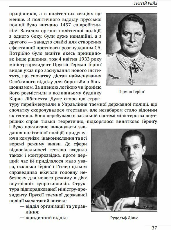 Війни в лабіринтах Історія спеціальних служб 1930 1939 роках книга 2 Ціна (цена) 788.40грн. | придбати  купити (купить) Війни в лабіринтах Історія спеціальних служб 1930 1939 роках книга 2 доставка по Украине, купить книгу, детские игрушки, компакт диски 6