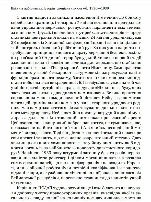 Війни в лабіринтах Історія спеціальних служб 1930 1939 роках книга 2 Ціна (цена) 788.40грн. | придбати  купити (купить) Війни в лабіринтах Історія спеціальних служб 1930 1939 роках книга 2 доставка по Украине, купить книгу, детские игрушки, компакт диски 5