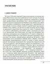 Війни в лабіринтах Історія спеціальних служб 1930 1939 роках книга 2 Ціна (цена) 788.40грн. | придбати  купити (купить) Війни в лабіринтах Історія спеціальних служб 1930 1939 роках книга 2 доставка по Украине, купить книгу, детские игрушки, компакт диски 4