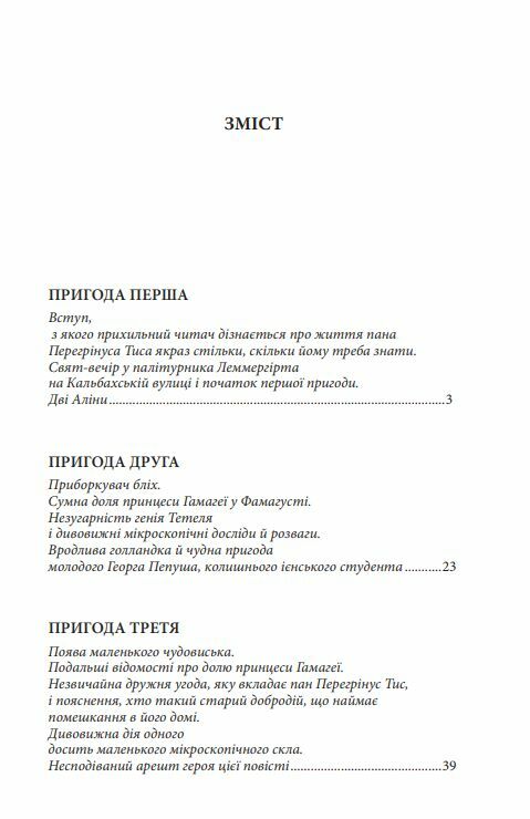 Володар бліх Ціна (цена) 129.00грн. | придбати  купити (купить) Володар бліх доставка по Украине, купить книгу, детские игрушки, компакт диски 1