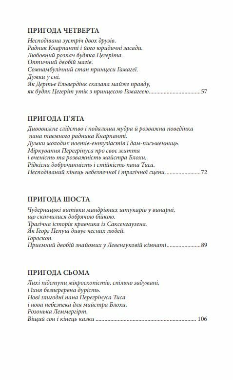 Володар бліх Ціна (цена) 129.00грн. | придбати  купити (купить) Володар бліх доставка по Украине, купить книгу, детские игрушки, компакт диски 2