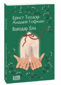 Володар бліх Володар бліх