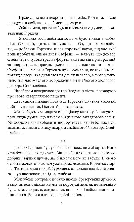 Гортенза та інші повісті Ціна (цена) 157.70грн. | придбати  купити (купить) Гортенза та інші повісті доставка по Украине, купить книгу, детские игрушки, компакт диски 3