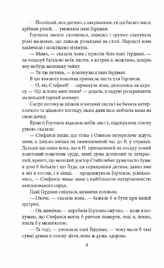 Гортенза та інші повісті Ціна (цена) 157.70грн. | придбати  купити (купить) Гортенза та інші повісті доставка по Украине, купить книгу, детские игрушки, компакт диски 2