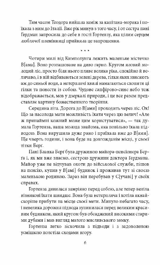 Гортенза та інші повісті Ціна (цена) 157.70грн. | придбати  купити (купить) Гортенза та інші повісті доставка по Украине, купить книгу, детские игрушки, компакт диски 4