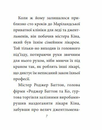 Загадкова історія Бенджаміна Батонна формат А7 Ціна (цена) 114.70грн. | придбати  купити (купить) Загадкова історія Бенджаміна Батонна формат А7 доставка по Украине, купить книгу, детские игрушки, компакт диски 5