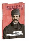 Закон пєси 1915 1923 років Ціна (цена) 196.00грн. | придбати  купити (купить) Закон пєси 1915 1923 років доставка по Украине, купить книгу, детские игрушки, компакт диски 0