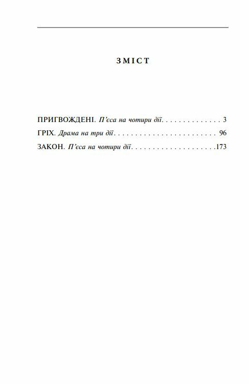 Закон пєси 1915 1923 років Ціна (цена) 196.00грн. | придбати  купити (купить) Закон пєси 1915 1923 років доставка по Украине, купить книгу, детские игрушки, компакт диски 1