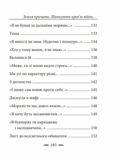 Земля кричить Шинкують кровю формат А6 Ціна (цена) 200.70грн. | придбати  купити (купить) Земля кричить Шинкують кровю формат А6 доставка по Украине, купить книгу, детские игрушки, компакт диски 6