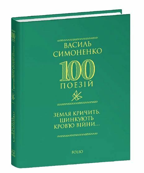 Земля кричить Шинкують кровю формат А6 Ціна (цена) 200.70грн. | придбати  купити (купить) Земля кричить Шинкують кровю формат А6 доставка по Украине, купить книгу, детские игрушки, компакт диски 0
