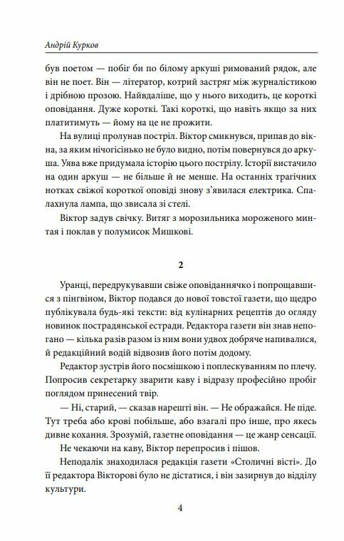 Пікнік на льоду Ціна (цена) 200.70грн. | придбати  купити (купить) Пікнік на льоду доставка по Украине, купить книгу, детские игрушки, компакт диски 2