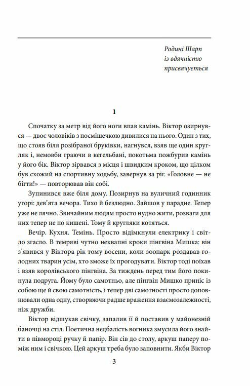 Пікнік на льоду Ціна (цена) 200.70грн. | придбати  купити (купить) Пікнік на льоду доставка по Украине, купить книгу, детские игрушки, компакт диски 1
