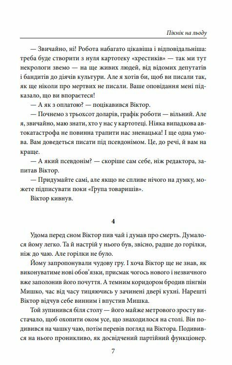 Пікнік на льоду Ціна (цена) 200.70грн. | придбати  купити (купить) Пікнік на льоду доставка по Украине, купить книгу, детские игрушки, компакт диски 5