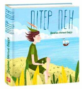 Пітер Пен формат А7