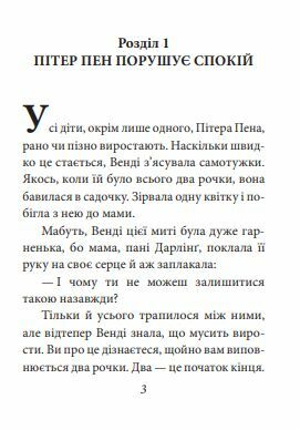 Пітер Пен формат А7 Ціна (цена) 136.20грн. | придбати  купити (купить) Пітер Пен формат А7 доставка по Украине, купить книгу, детские игрушки, компакт диски 1