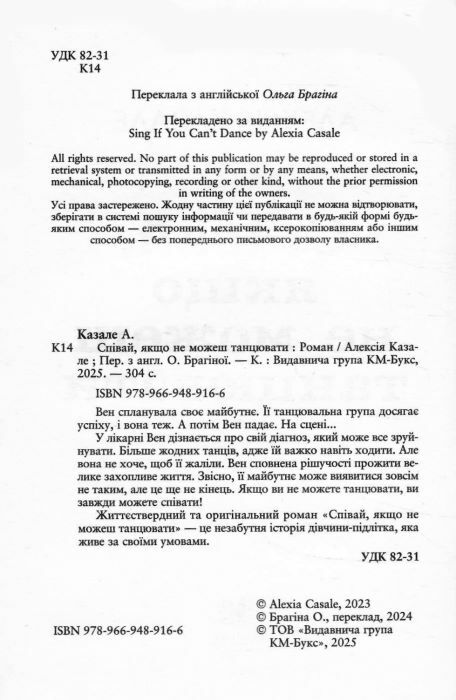 Співай якщо не можеш танцювати Ціна (цена) 365.30грн. | придбати  купити (купить) Співай якщо не можеш танцювати доставка по Украине, купить книгу, детские игрушки, компакт диски 1