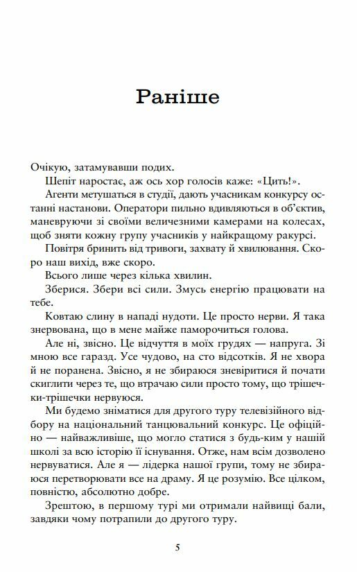 Співай якщо не можеш танцювати Ціна (цена) 365.30грн. | придбати  купити (купить) Співай якщо не можеш танцювати доставка по Украине, купить книгу, детские игрушки, компакт диски 2