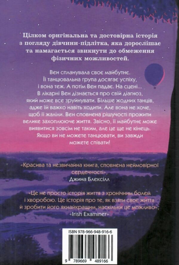 Співай якщо не можеш танцювати Ціна (цена) 365.30грн. | придбати  купити (купить) Співай якщо не можеш танцювати доставка по Украине, купить книгу, детские игрушки, компакт диски 7