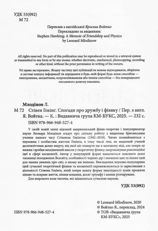 Стівен Гокінг Спогади про дружбу і фізику Ціна (цена) 324.70грн. | придбати  купити (купить) Стівен Гокінг Спогади про дружбу і фізику доставка по Украине, купить книгу, детские игрушки, компакт диски 1
