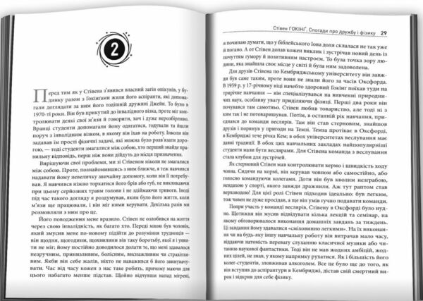 Стівен Гокінг Спогади про дружбу і фізику Ціна (цена) 324.70грн. | придбати  купити (купить) Стівен Гокінг Спогади про дружбу і фізику доставка по Украине, купить книгу, детские игрушки, компакт диски 6