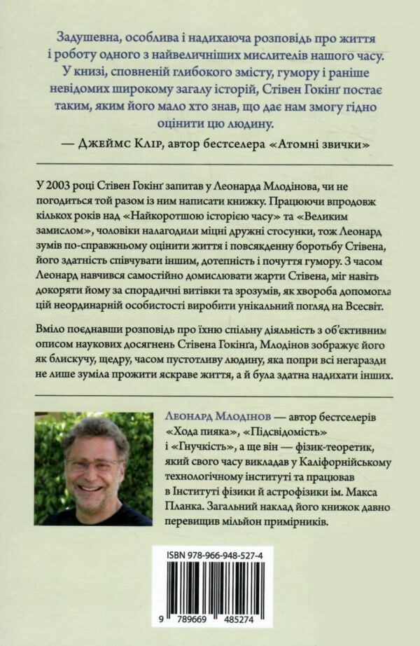 Стівен Гокінг Спогади про дружбу і фізику Ціна (цена) 324.70грн. | придбати  купити (купить) Стівен Гокінг Спогади про дружбу і фізику доставка по Украине, купить книгу, детские игрушки, компакт диски 7