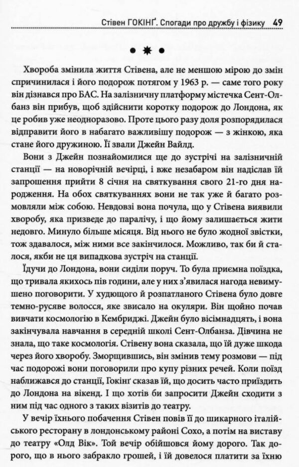 Стівен Гокінг Спогади про дружбу і фізику Ціна (цена) 324.70грн. | придбати  купити (купить) Стівен Гокінг Спогади про дружбу і фізику доставка по Украине, купить книгу, детские игрушки, компакт диски 3