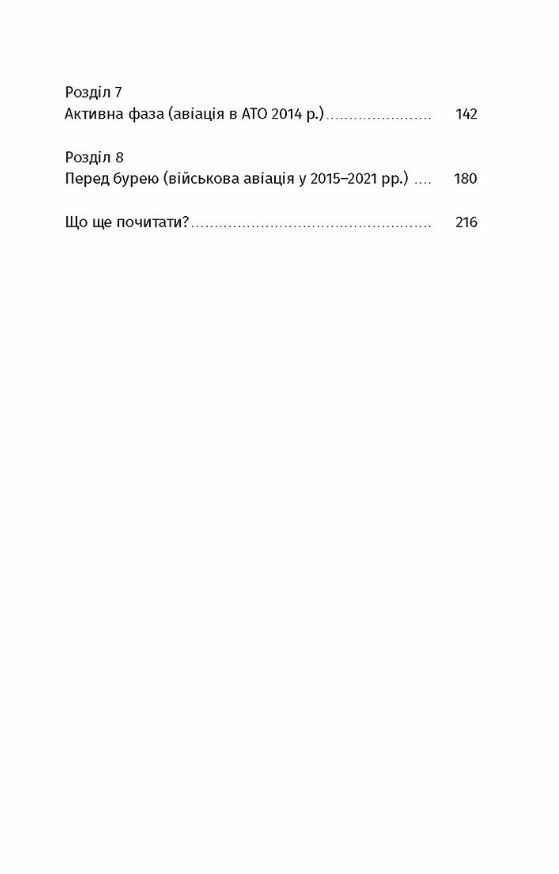 Летунство в одностроях Військова і воєнізована авіація України Ціна (цена) 284.40грн. | придбати  купити (купить) Летунство в одностроях Військова і воєнізована авіація України доставка по Украине, купить книгу, детские игрушки, компакт диски 3