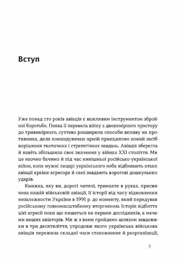 Летунство в одностроях Військова і воєнізована авіація України Ціна (цена) 284.40грн. | придбати  купити (купить) Летунство в одностроях Військова і воєнізована авіація України доставка по Украине, купить книгу, детские игрушки, компакт диски 4