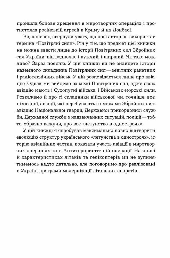 Летунство в одностроях Військова і воєнізована авіація України Ціна (цена) 284.40грн. | придбати  купити (купить) Летунство в одностроях Військова і воєнізована авіація України доставка по Украине, купить книгу, детские игрушки, компакт диски 5