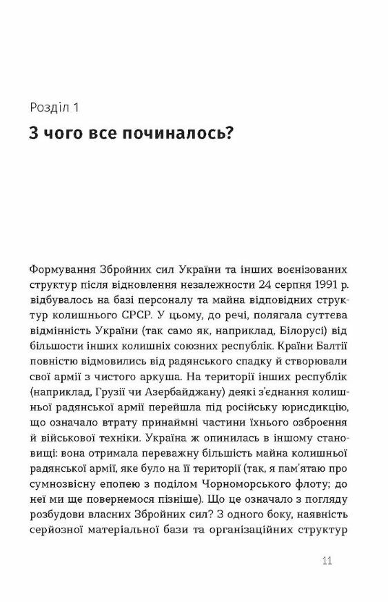 Летунство в одностроях Військова і воєнізована авіація України Ціна (цена) 284.40грн. | придбати  купити (купить) Летунство в одностроях Військова і воєнізована авіація України доставка по Украине, купить книгу, детские игрушки, компакт диски 6