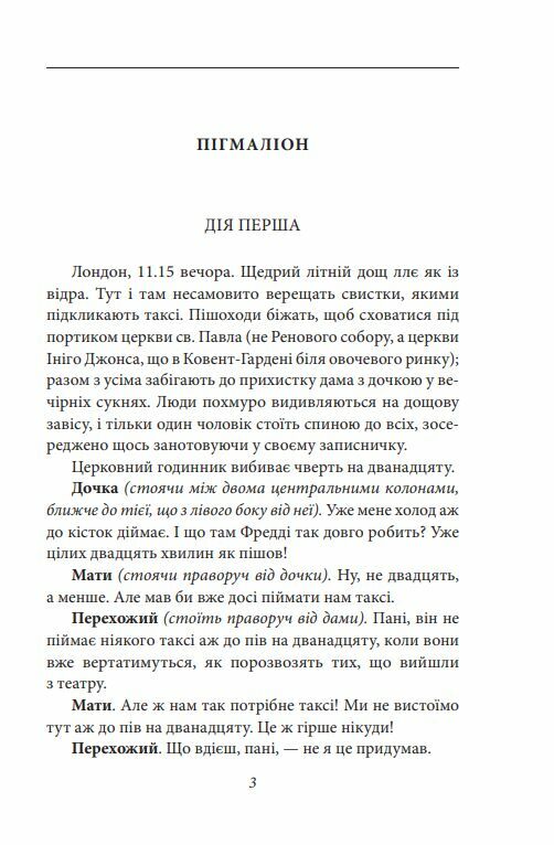Пігмаліон Ціна (цена) 200.70грн. | придбати  купити (купить) Пігмаліон доставка по Украине, купить книгу, детские игрушки, компакт диски 4