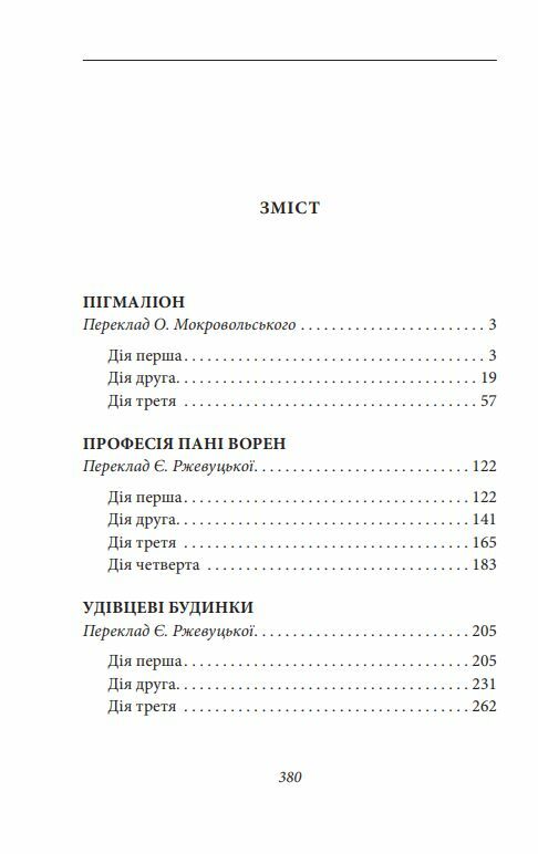 Пігмаліон Ціна (цена) 200.70грн. | придбати  купити (купить) Пігмаліон доставка по Украине, купить книгу, детские игрушки, компакт диски 1