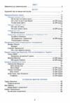Українська література 7 клас Підручник Ціна (цена) 266.40грн. | придбати  купити (купить) Українська література 7 клас Підручник доставка по Украине, купить книгу, детские игрушки, компакт диски 2