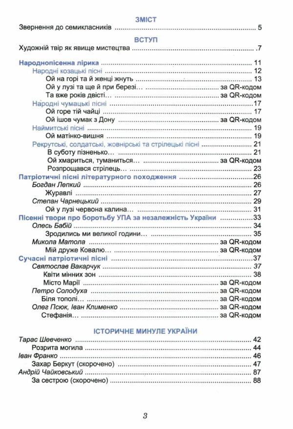 Українська література 7 клас Підручник Ціна (цена) 266.40грн. | придбати  купити (купить) Українська література 7 клас Підручник доставка по Украине, купить книгу, детские игрушки, компакт диски 2