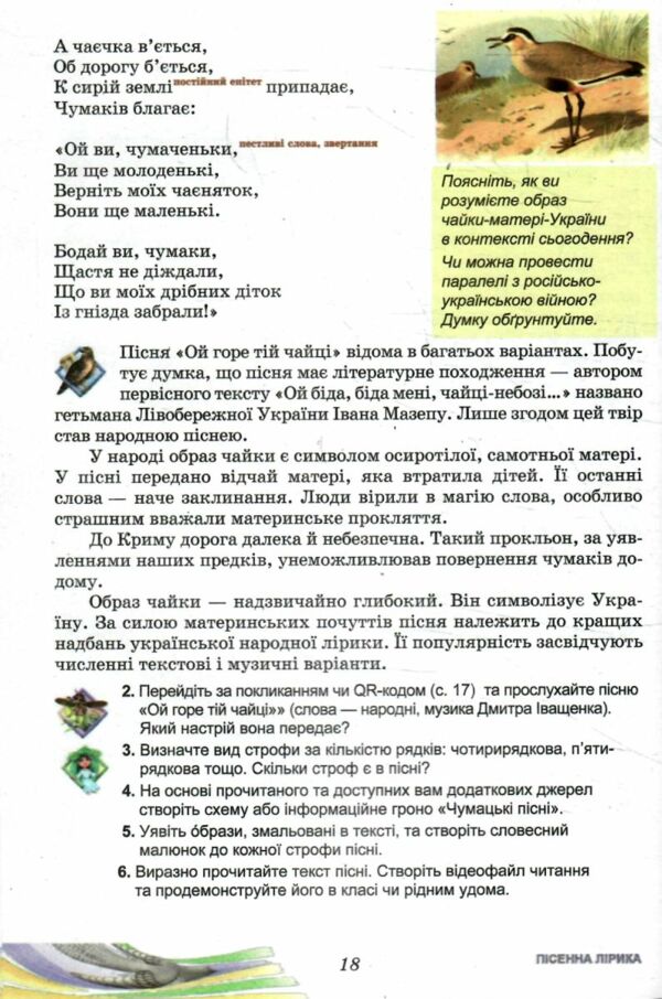 Українська література 7 клас Підручник Ціна (цена) 266.40грн. | придбати  купити (купить) Українська література 7 клас Підручник доставка по Украине, купить книгу, детские игрушки, компакт диски 5